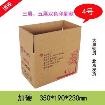 4号邮政箱淘宝纸箱批发快递打包发货包装纸盒3、5层优质箱子包邮