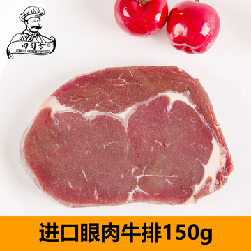 肉司令 澳洲进口原味原切眼肉牛排150g 新鲜牛肉生牛肉非腌制