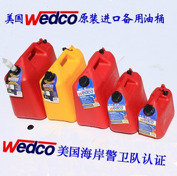美国Wedco备用油桶4.7-25升汽油桶备用油箱柴油桶防爆防静电