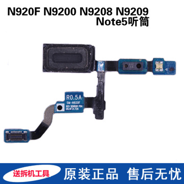 适用三星N920F感应排线NOTE5 N9200听筒排线N9208感应器N9209感光