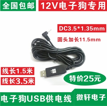 12V/24V 车载电子狗 云狗充电器USB电源线供电线USB转DC3.5MM圆头