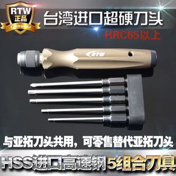 台湾RTW螺丝刀亚拓同厂起子1.5模型2.0工具2.5内六角3.0扳手套装