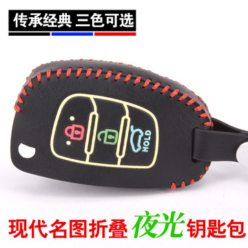 北京现代名图钥匙包新品15款新朗动IX35汽车专用夜光真皮钥匙套