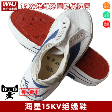 海星牌15kv绝缘鞋白色 安全高压15KV电工劳保胶鞋 帆布透气电工鞋