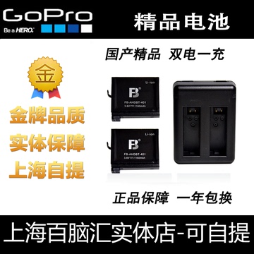 沣标特价GOPRO HER4专用锂电池 2电1充套装gopro hero4国产配件