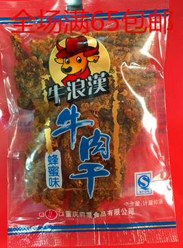 牛浪汉散装牛肉干 蜂蜜味250g  重庆特产