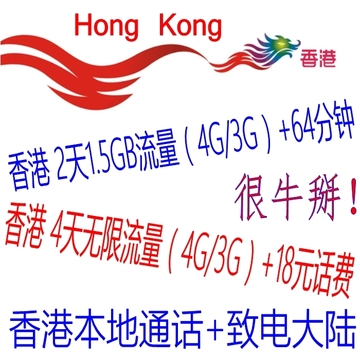 香港澳门电话卡上网卡 7天无限上网港澳共用手机流量卡两地可通话