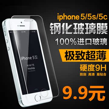 苹果5S手机膜钢化玻璃膜高清膜iPhone5s防爆膜爱疯五代前膜贴膜薄