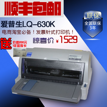 爱普生LQ-630K针式打印机快递单打印机连打630K票据打印机