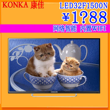 KONKA/康佳 LED32F1500N 32寸网络WIFI 蓝光高清LED液晶平板电视