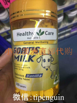 澳洲正品代购Healthy Care纯天然山羊奶片香草味咀嚼片钙片300粒