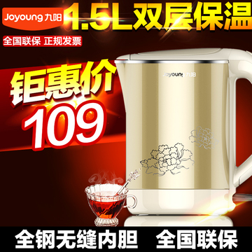 Joyoung/九阳 K15-F625电热水壶自动断电双层保温304全钢开水煲