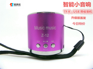 迷你音响USB智能支持TF卡便携带插卡低音炮带收音机MP3播放爱情说