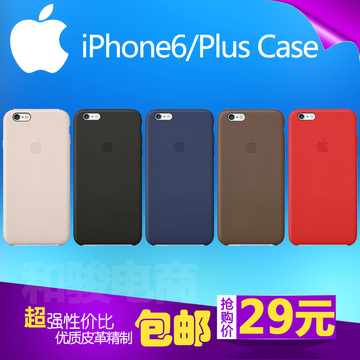 苹果6官方皮套 iphone6保护壳 5.5plus手机壳 正品case原装手机套