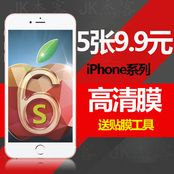 iPhone7高清膜6s手机膜苹果6plus贴膜普通膜超薄膜7P前膜背膜后膜