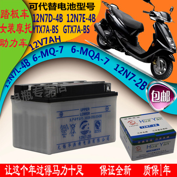 125摩托车电瓶YTX7A-BS蓄电池女装踏板车助力车12V7ah铃木海王星