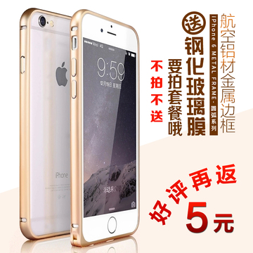 新款苹果iPhone6手机壳4.7金属边框 苹果6 plus铝合金外壳保护套