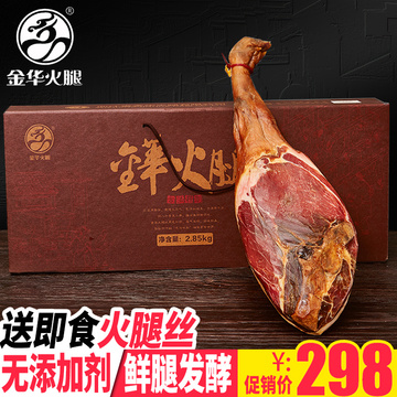 【金华火腿官方店】2.85kg 整腿礼盒猪肉火腿肉农家腊肉浙江特产