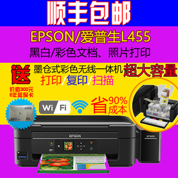 爱普生Epson L455 墨仓式无线连供相片打印一体机旗舰版替代L358