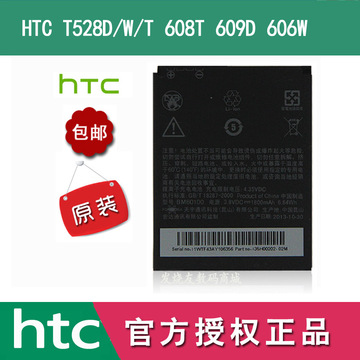原装htct528w电池t528d/w t528t htc 609d 606w 608t手机电池正品
