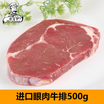 肉司令 澳洲进口原味原切眼肉牛排500g 新鲜牛排生牛肉 非腌制