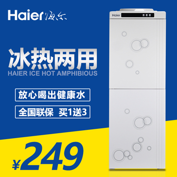 Haier/海尔 饮水机立式 冷热冰温热家用节能制冷制热办公室开水机