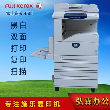 新款施乐 450I 施乐 4000 A3黑白复印机 双面打印复印扫描一体机