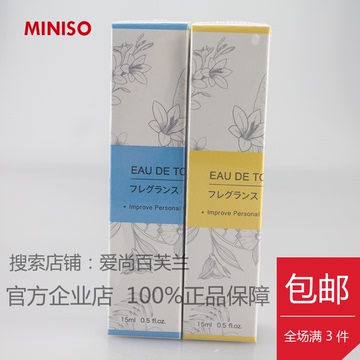 日本MINISO名创优品正品 梦境香水香薰清新香味 持久淡香除味