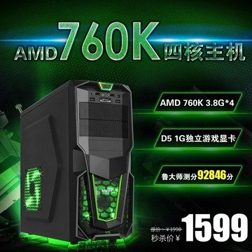 高端四核AMD 760K独显组装台式电脑主机游戏DIY整机兼容机全套