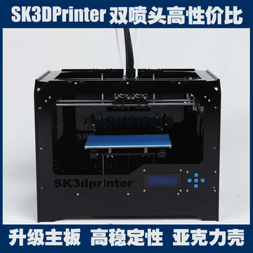 SK3Dprinter 深科 3D打印机 双头大面积 双色打印 有机玻璃壳