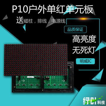 LED显示屏厂家直销P10全户外红色单元板广告牌高亮质量超强力彩亮