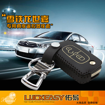 LUCKEASY汽车钥匙包折叠锁匙包遥控器套真皮适用于东风雪铁龙世嘉