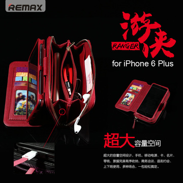 REMAX/睿量游侠iPhone6plus保护套苹果6Plus手机收纳包多功能钱包