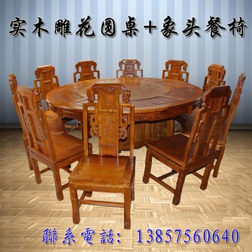 特价实木1.8米雕花餐桌椅子 中式实木圆桌餐椅 明清古典家具餐桌