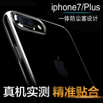 苹果iphone7plus保护套防摔硅胶软套苹果i7P超薄透明全包软壳男女