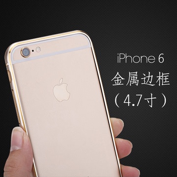 苹果iphone6 plus 金属边框5S超薄圆弧6plus手机壳保护套新款外壳