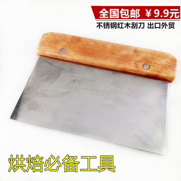 烘焙工具不锈钢蛋糕刮板红木刮刀面粉刮面板切面团工具抹刀刮面板