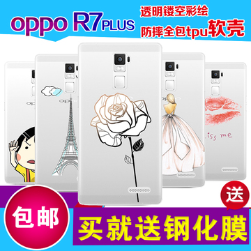 oppo r7plus手机壳r7 plus手机套硅胶软保护壳防摔保护套送钢化膜