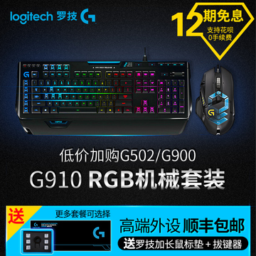 送G402 包顺丰罗技G910二代有线游戏炫彩背光机械键盘LOL/CF电竞