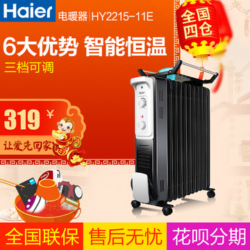 海尔电油汀电暖器HY2215-11E 家用省电取暖器电热油汀