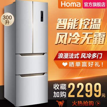 Homa/奥马 BCD-300WF冰箱双门对开 家用三门风冷无霜大容量电冰箱