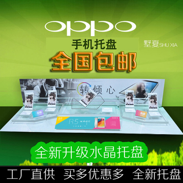 墅夏OPPO手机托盘vivo柜台展示架透明水晶新款电信移动联通厂家