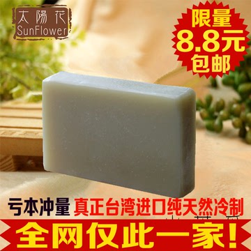太阳花台湾手工皂苦瓜洗脸皂洁面皂精油皂正品原装进口纯天然冷制