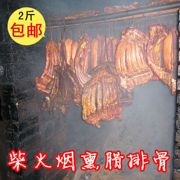 正宗湖北土猪腊排骨农家自制柴火烟熏猪排腊肉香肠赛丽江 2斤包邮