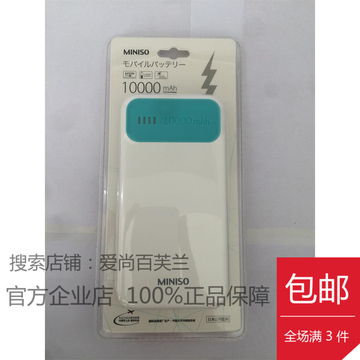 新品 名创优品MINISO 炫彩便携移动电源充电宝6000毫安10000毫安