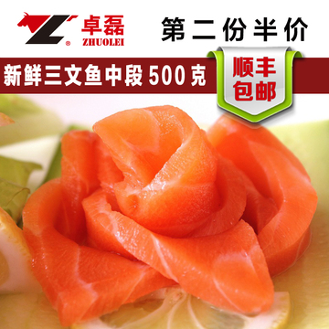 卓磊进口冰鲜三文鱼刺身中段500g新鲜生鱼片日本料理送芥末酱油