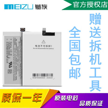 全新正品原装魅族MX电池 MEIZU MX2MX3MX5MX4pro内置手机电池包邮
