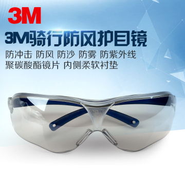 3M 10436防护眼镜 防冲击防紫外线防风护目镜 运动骑行防护镜