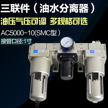 SMC型气动三联件气源处理元件AC2000-02 3000-03 4000-04 5000-10