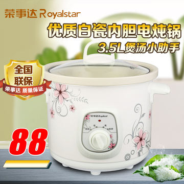 Royalstar/荣事达 RBC-35M陶瓷电炖锅陶瓷电炖盅白瓷内胆煮粥bb煲